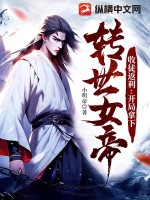 收徒返利:开局拿下转世女帝